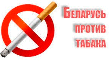 Всемирный день некурения. Профилактика онкологических заболеваний» - 19  ноября 2020 г.