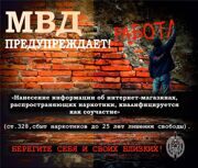 МВД предупреждает-3