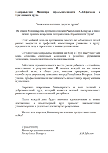 Поздравление 1 мая 2025